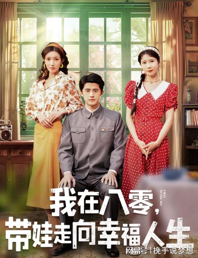 大结来美好的生活一直向你招手OG真人好剧