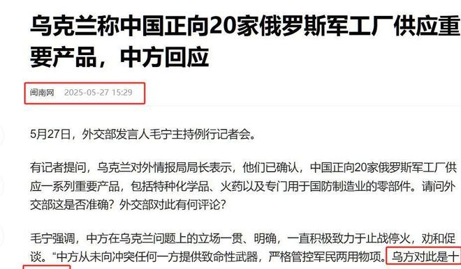向俄输送火药话音未落中方反将三军OG视讯普京刚遇刺杀乌方称中国